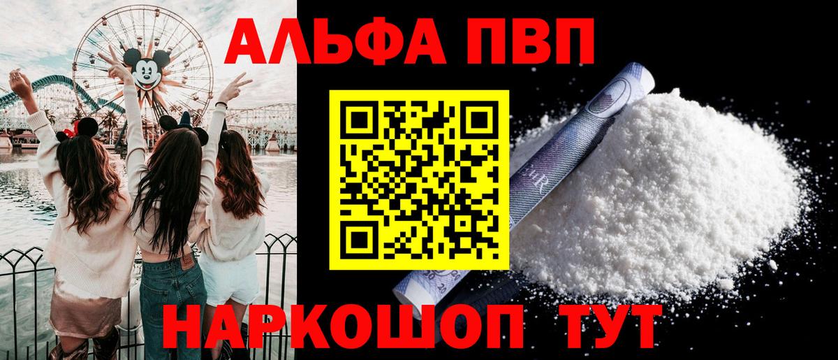Alpha-PVP крисы CK  Вход с VPN  A PVP Crystall  Котовск 