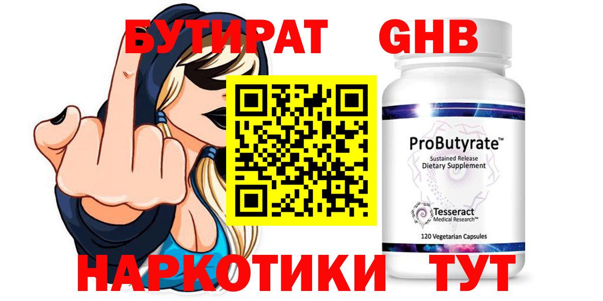 Бутират бутик Котовск