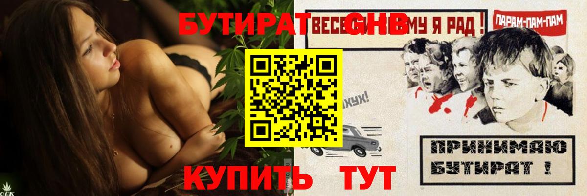 Котовск  Бутират BDO 33%  БУТИРАТ  Вход с VPN 