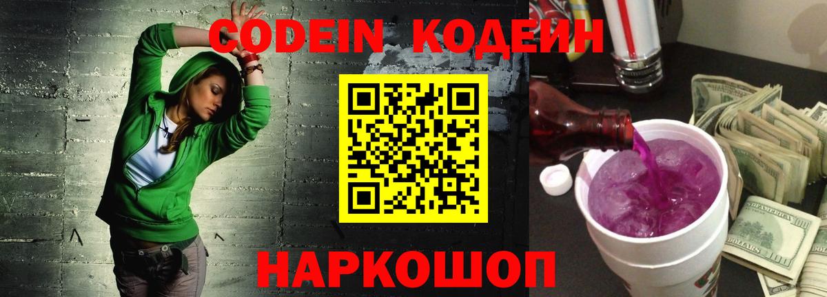 Котовск  купить наркоту  Вход с VPN  Кодеин напиток Lean (лин) 