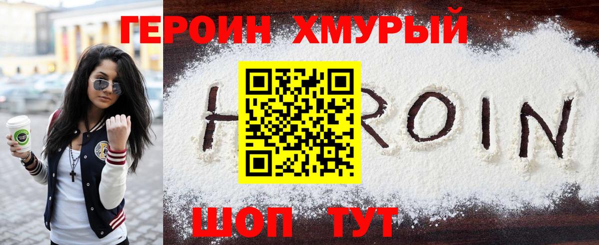 Котовск  ГЕРОИН белый  Героин  Вход с VPN 