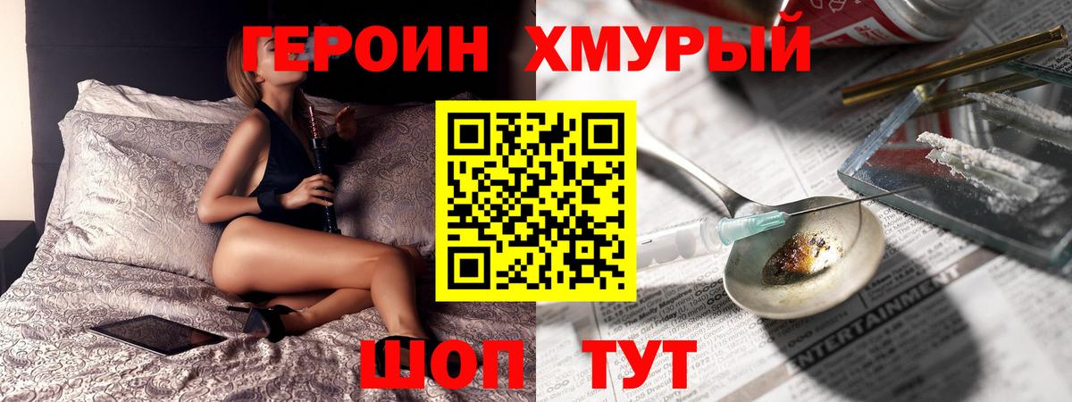 Героин гречка Котовск