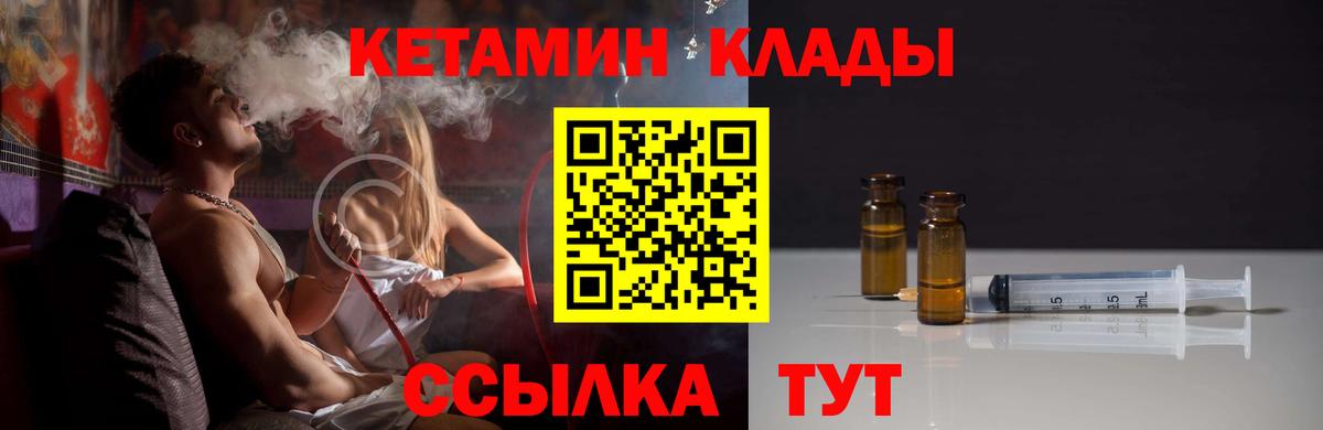 hydra ссылки  Кетамин VHQ  Вход с VPN  КЕТАМИН ketamine  Котовск 