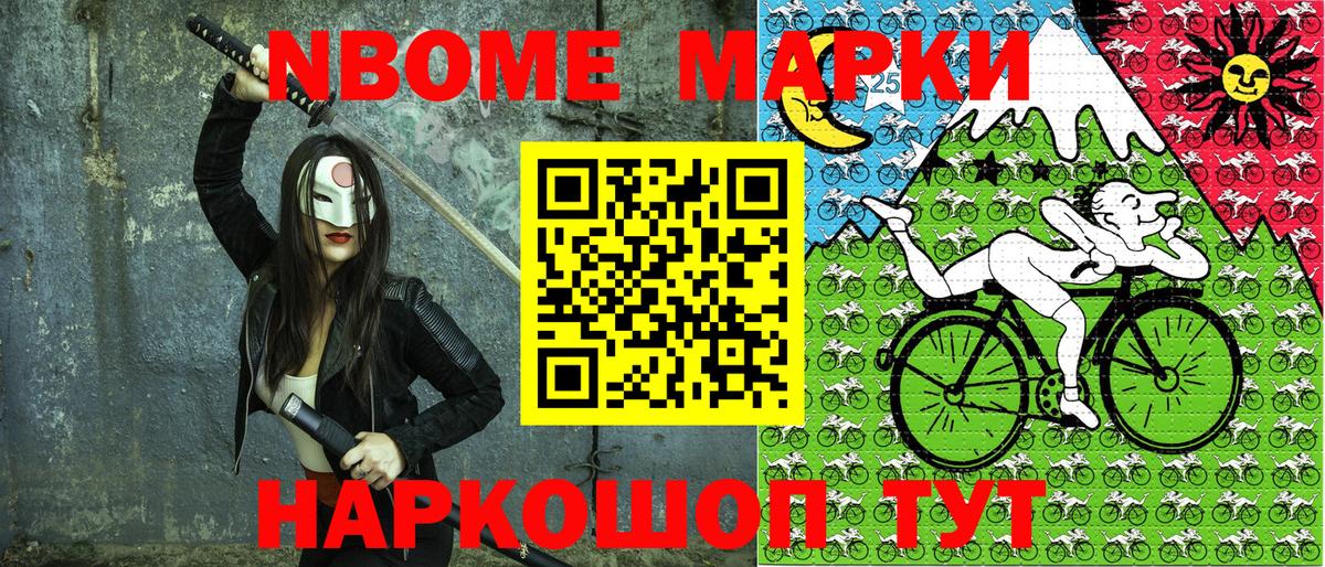 Марки 25I-NBOMe 1,8мг  Наркотические марки  Котовск  Вход с VPN 